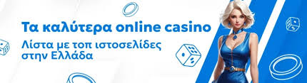 Ανακαλύψτε τα καλύτερα online casino στην Ελλάδα