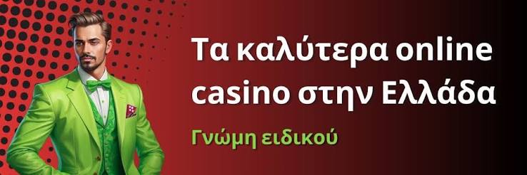 Οι Καλύτερες Επιλογές για Καζίνο Εξωτερικού